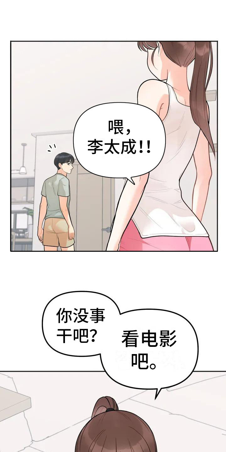 冤家成情侣漫画,第4章：看电影1图