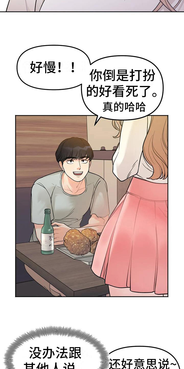 冤家类型的男女关系漫画,第8章：烦恼2图