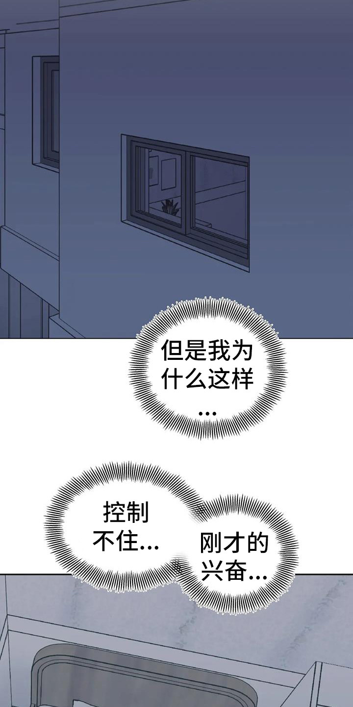 冤家相伴漫画,第5章：躺在旁边2图