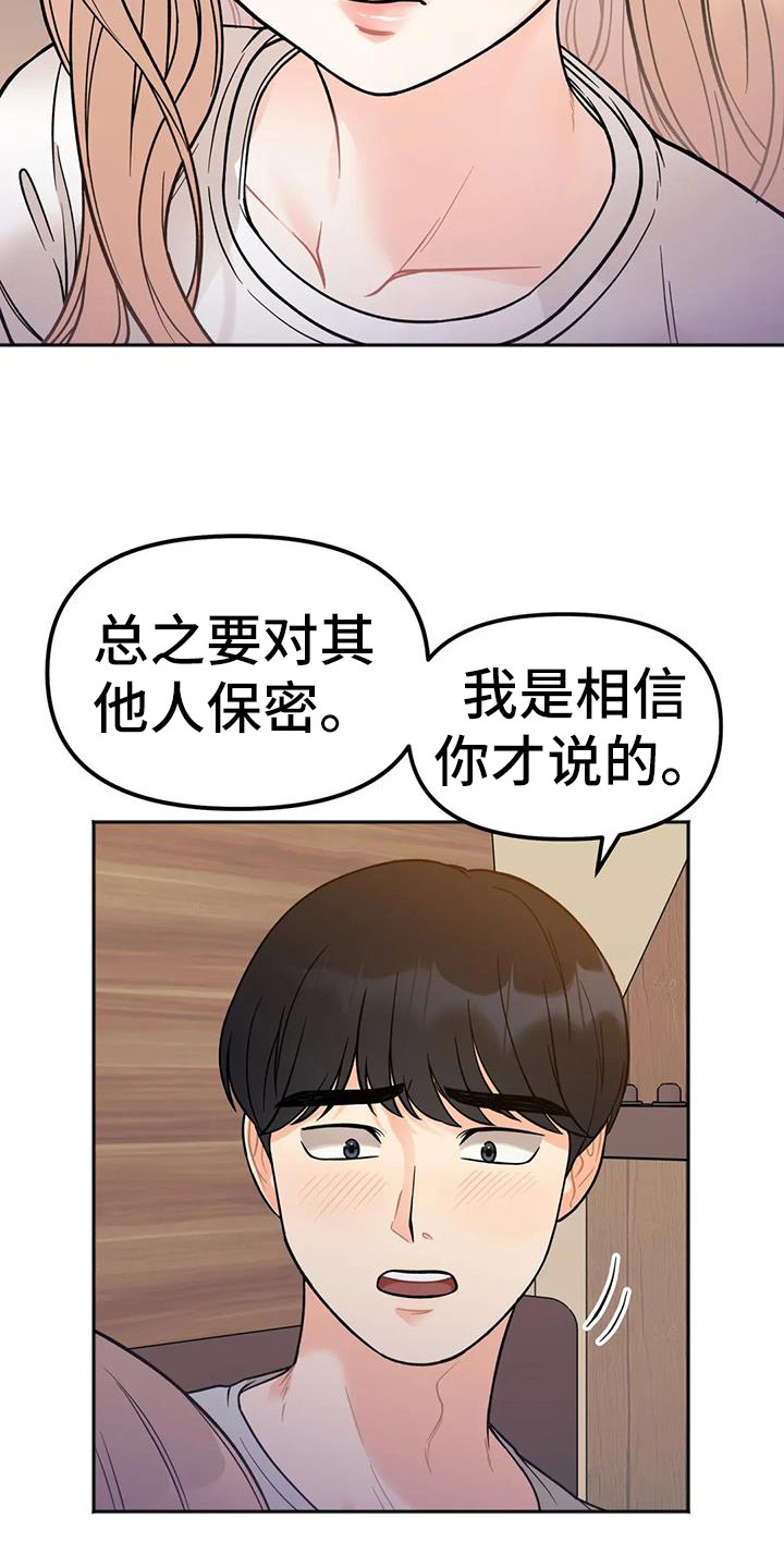 冤家伴侣别名叫什么漫画,第9章：倾诉1图