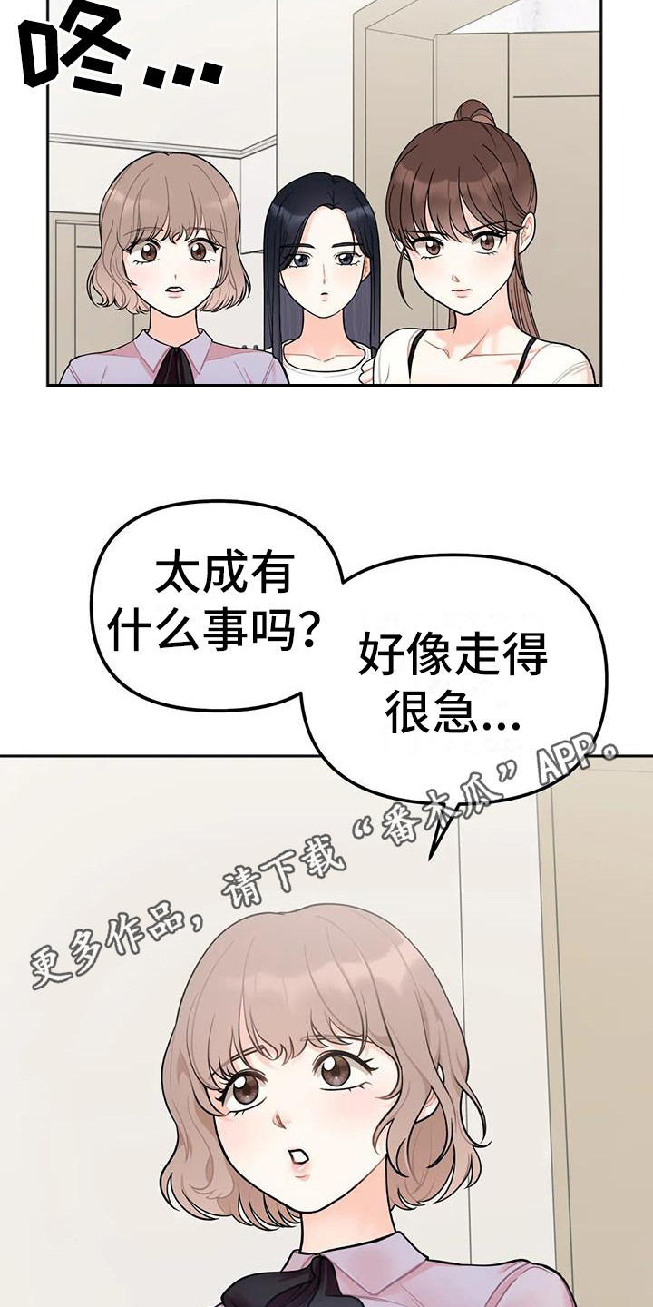 冤家伴侣漂画漫画,第7章：出门1图