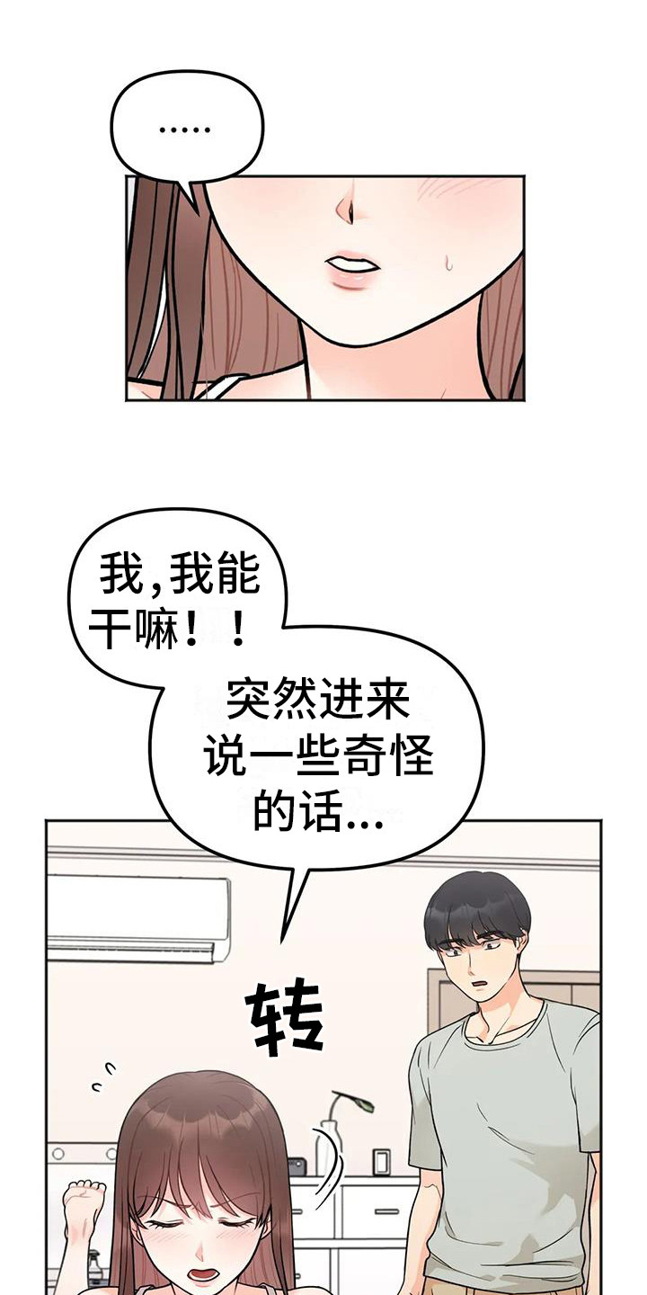 冤家夫妻一生相伴漫画,第12章：想通了2图