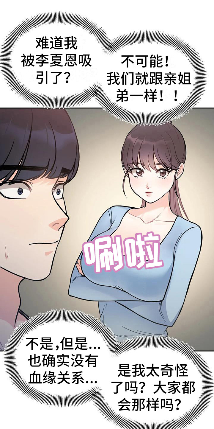 冤家夫妻一生相伴漫画,第8章：烦恼1图