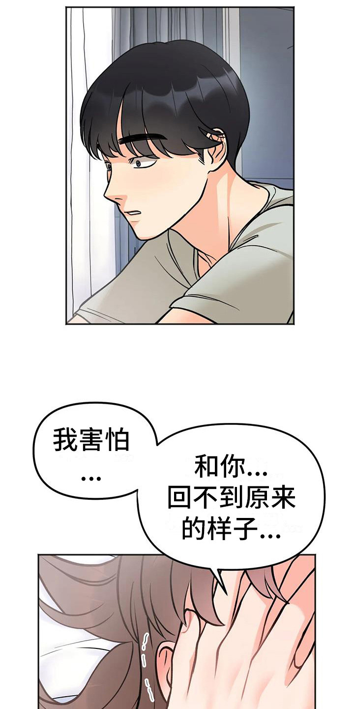 冤家伴侣别名叫什么漫画,第13章：越线1图