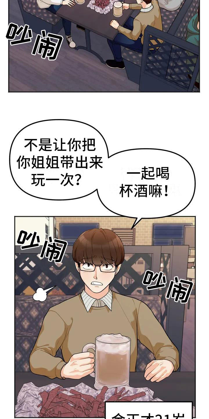 冤家伴侣漫画完整版漫画,第2章：小团体2图