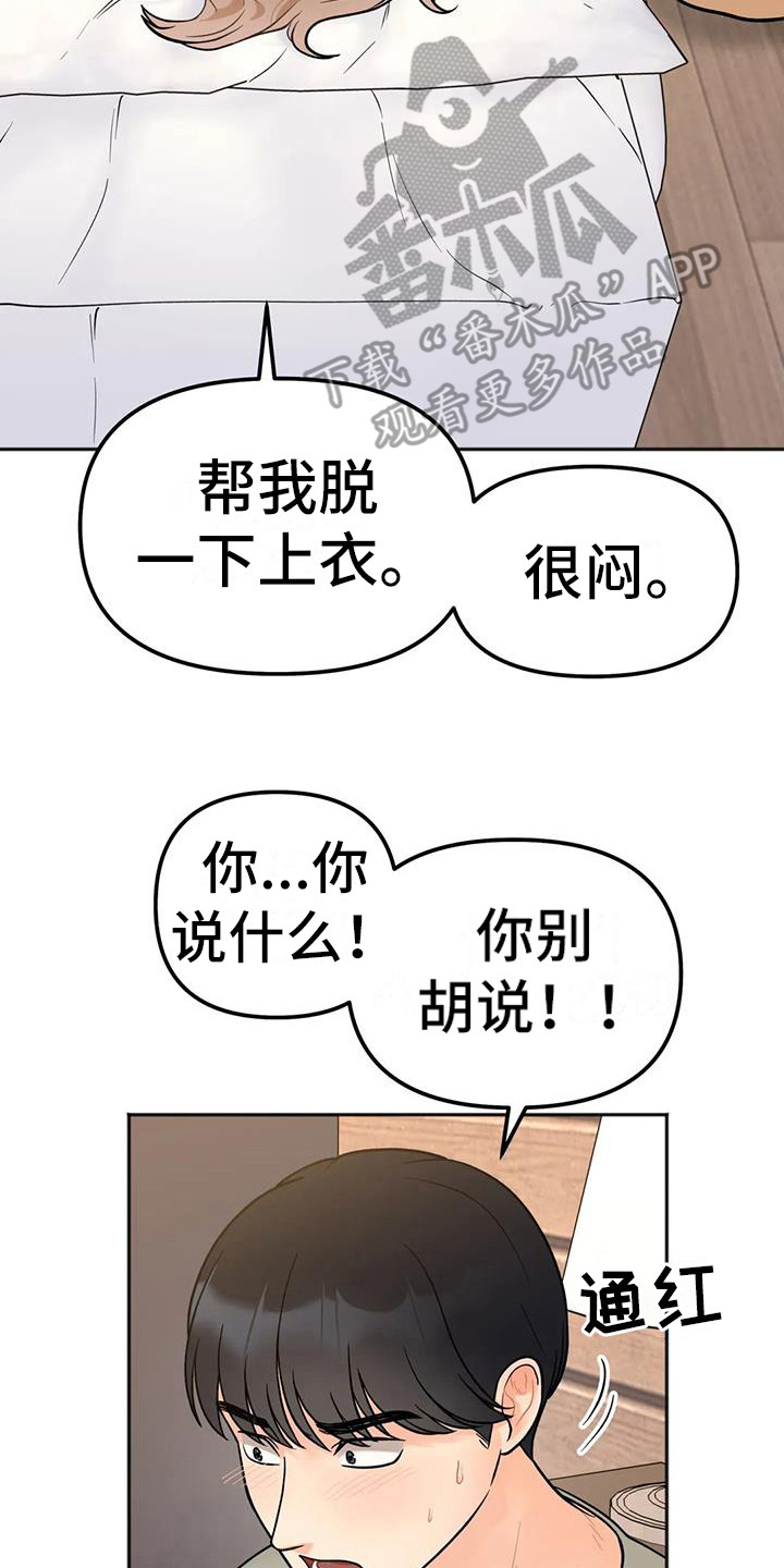 冤家型恋人漫画,第11章：离去2图