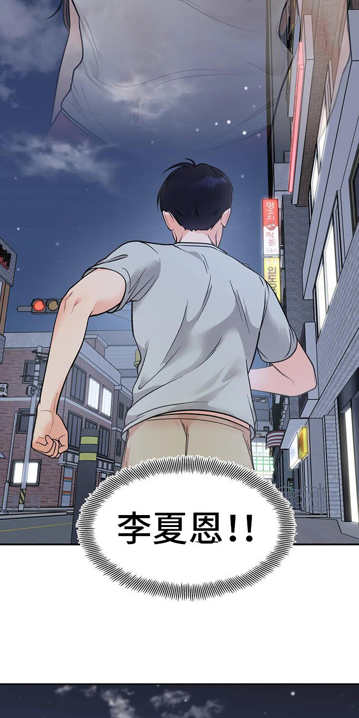 冤家恋爱漫画,第12章：想通了2图