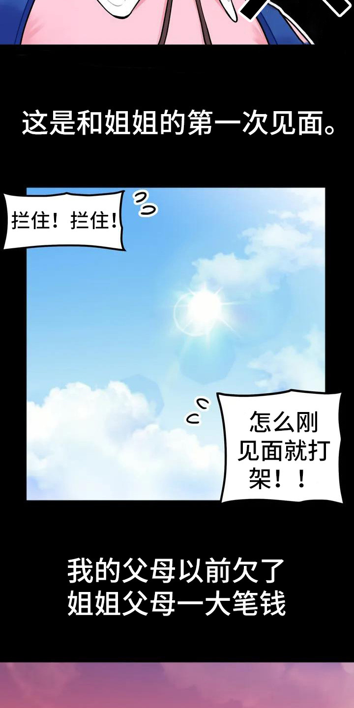 冤家夫妻缘分漫画,第1章：姐姐2图