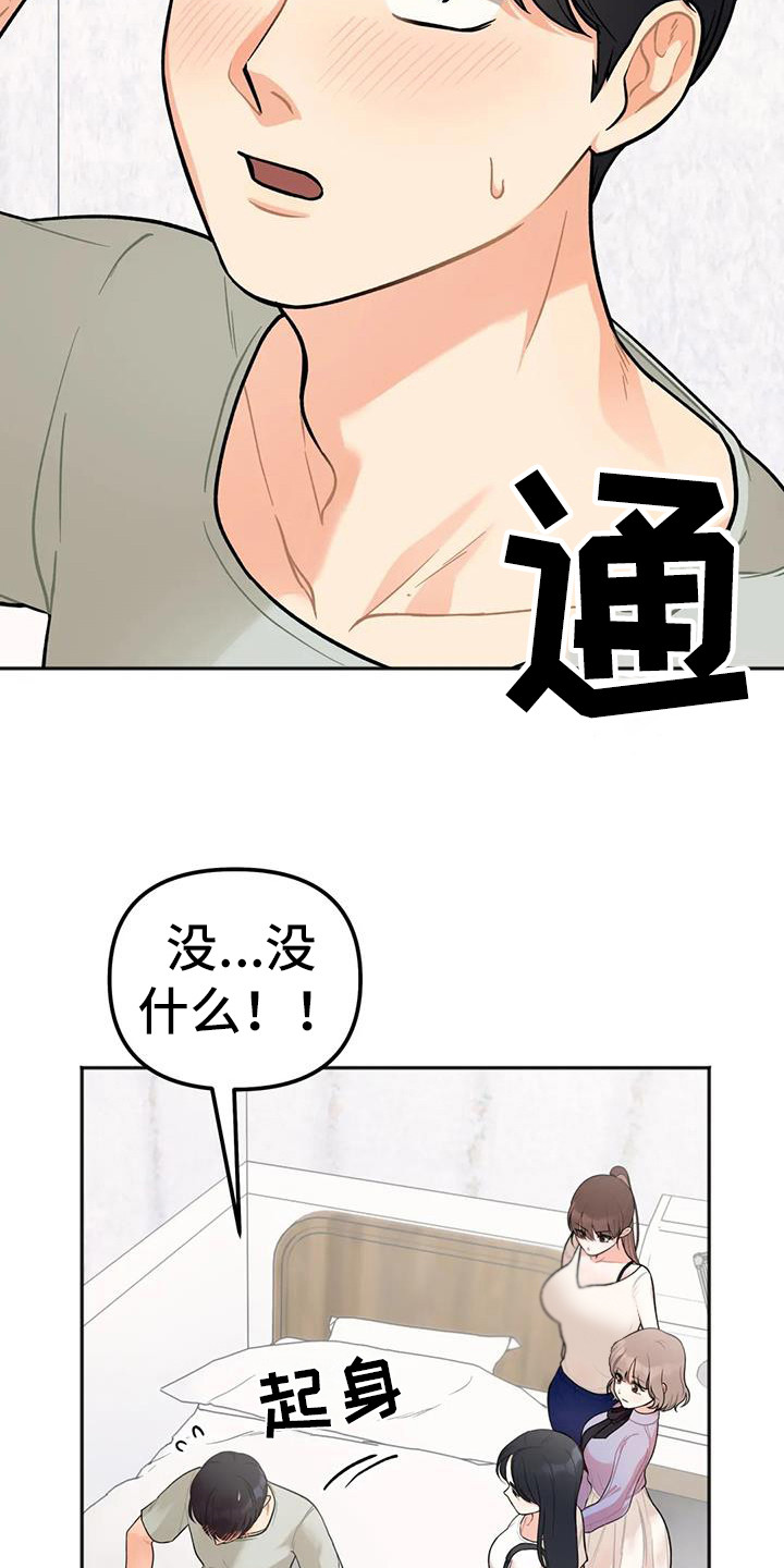 冤家伴侣别名叫什么漫画,第7章：出门1图