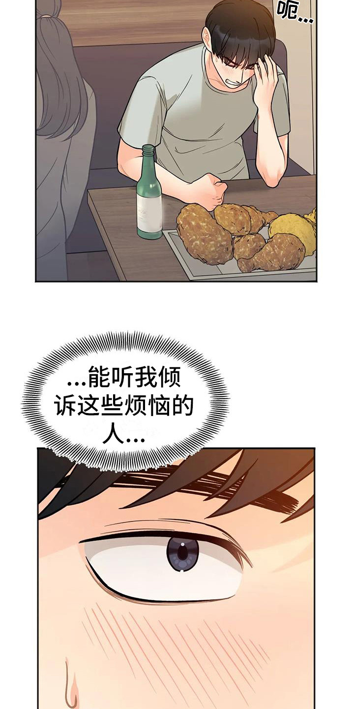 冤家伴侣为什么不更新了漫画,第8章：烦恼1图