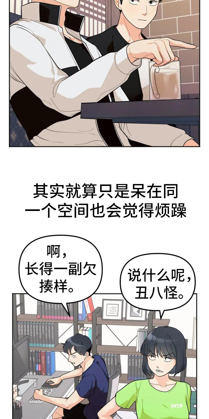 冤家伴侣漫画完整版漫画,第2章：小团体2图