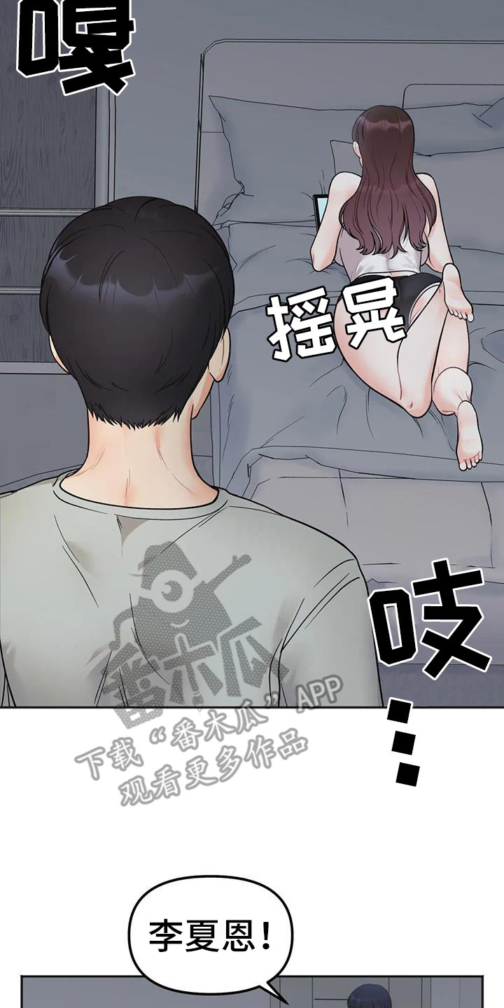 冤家夫妻一生相伴漫画,第12章：想通了2图