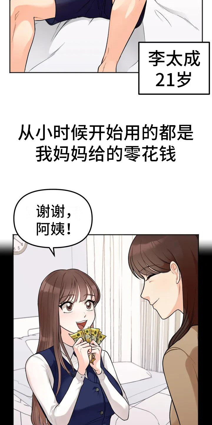 元家班漫画,第1章：姐姐2图