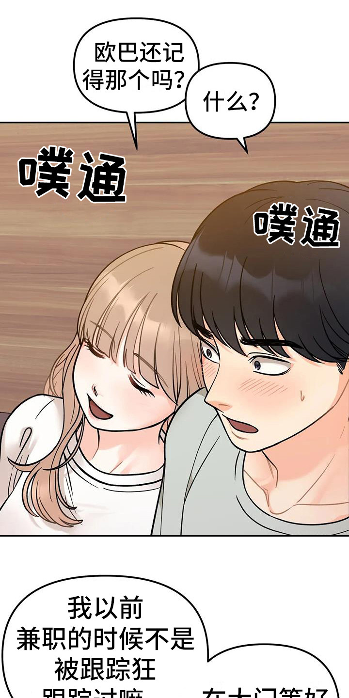 冤家伴侣为什么不更新了漫画,第9章：倾诉1图