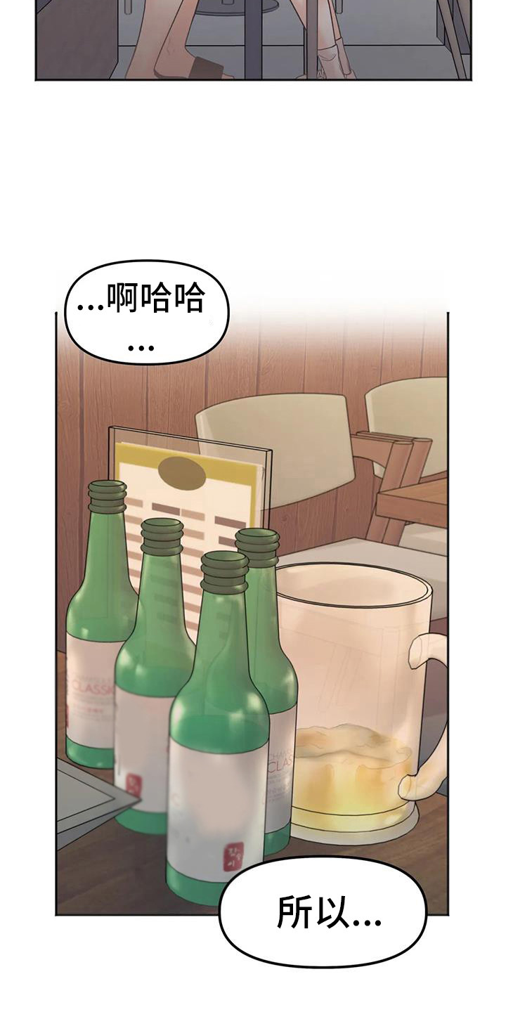 蔬菜伴侣和冤家漫画,第8章：烦恼2图