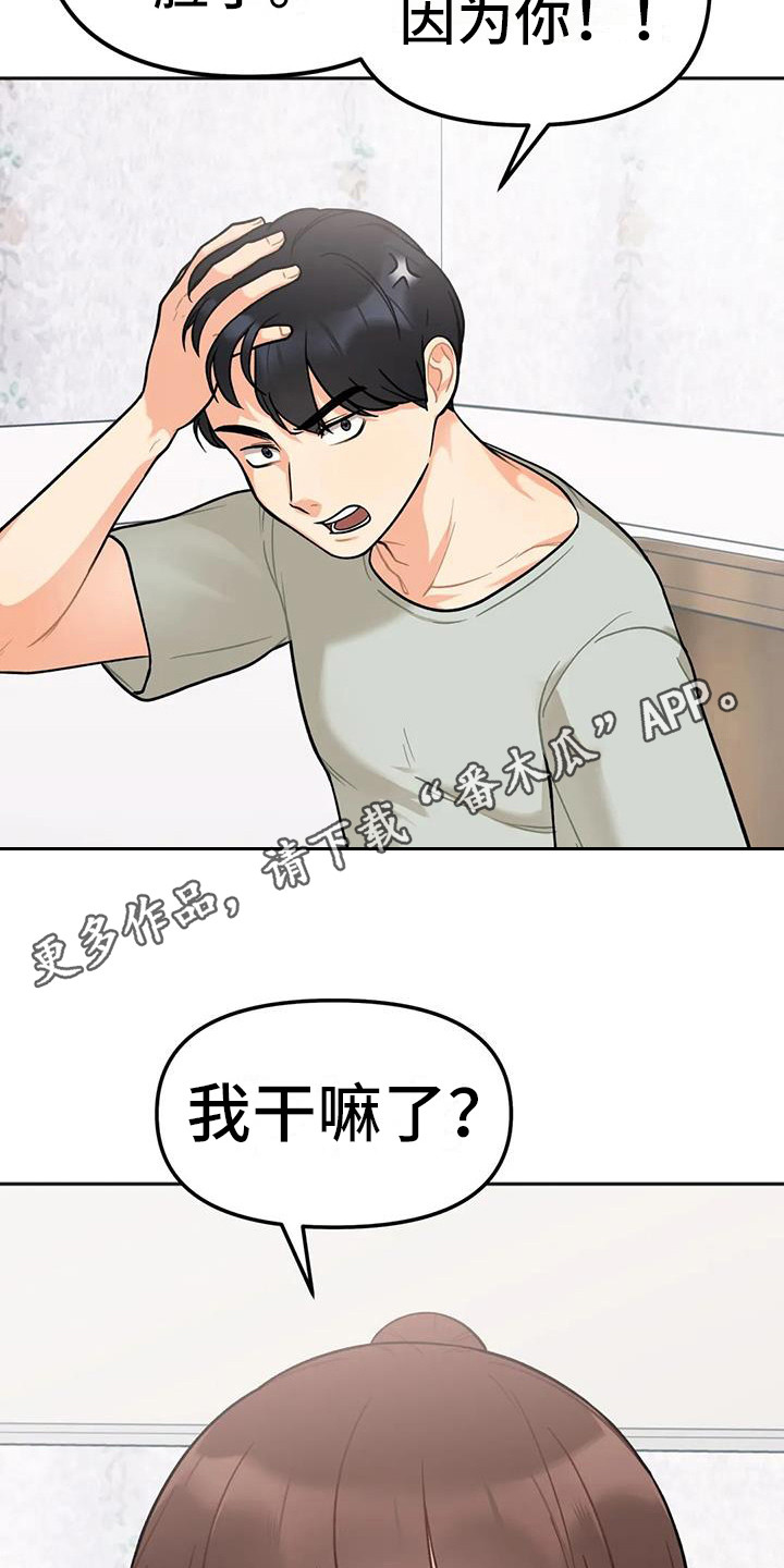 蔬菜伴侣和冤家漫画,第7章：出门1图