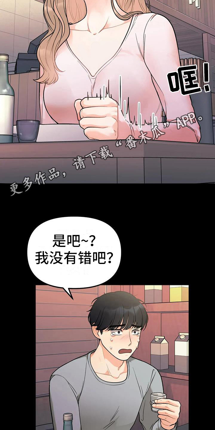 蔬菜伴侣和冤家漫画,第8章：烦恼1图