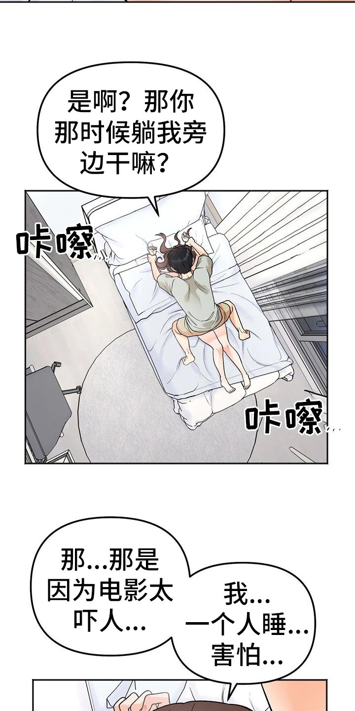 冤家伴侣漫画完整版漫画,第13章：越线2图