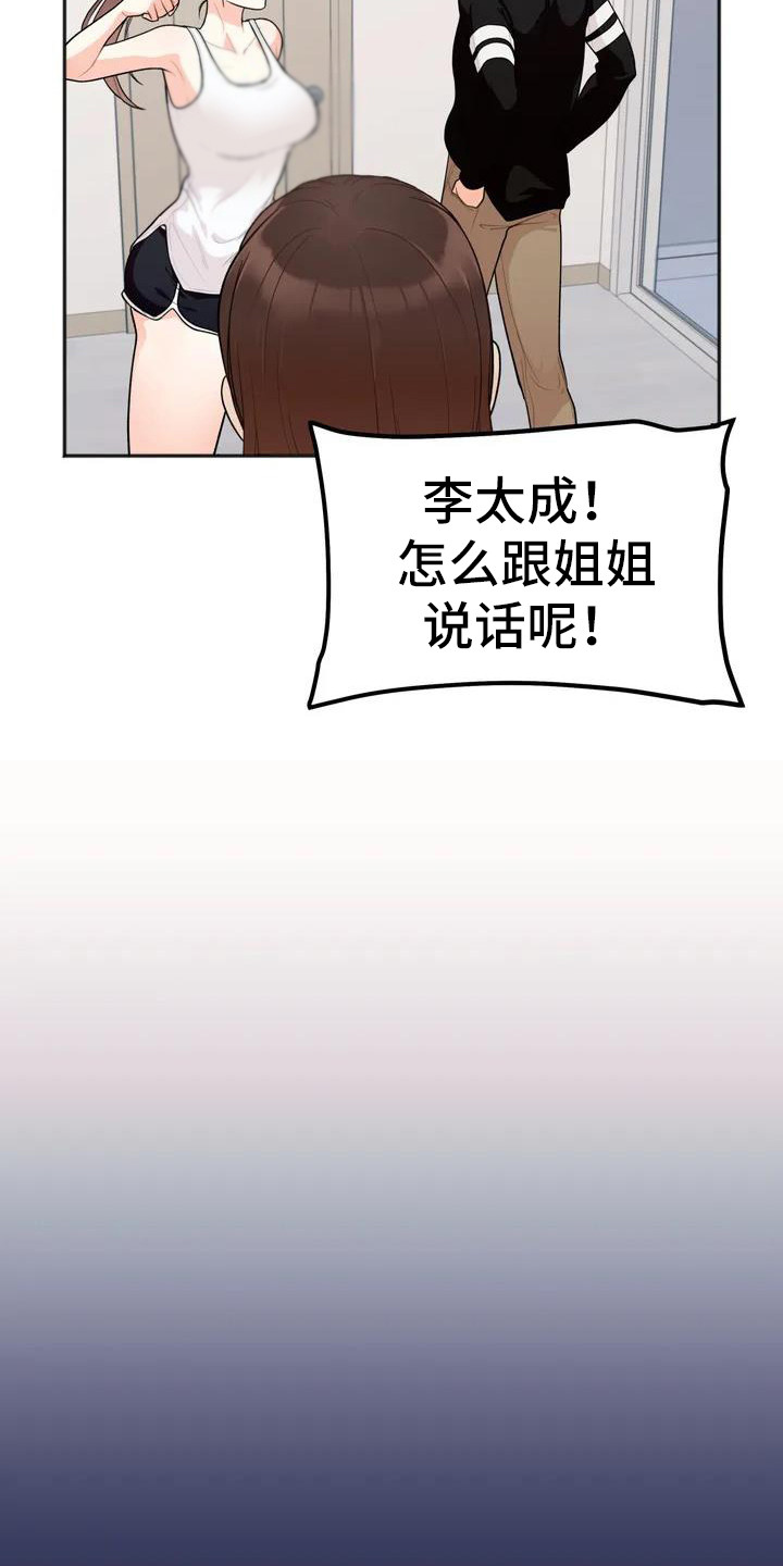 冤家line漫画,第3章：人气很高1图