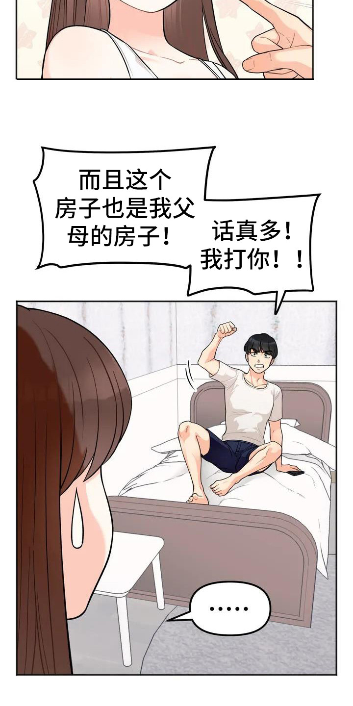 冤家伴侣别名叫什么漫画,第1章：姐姐2图