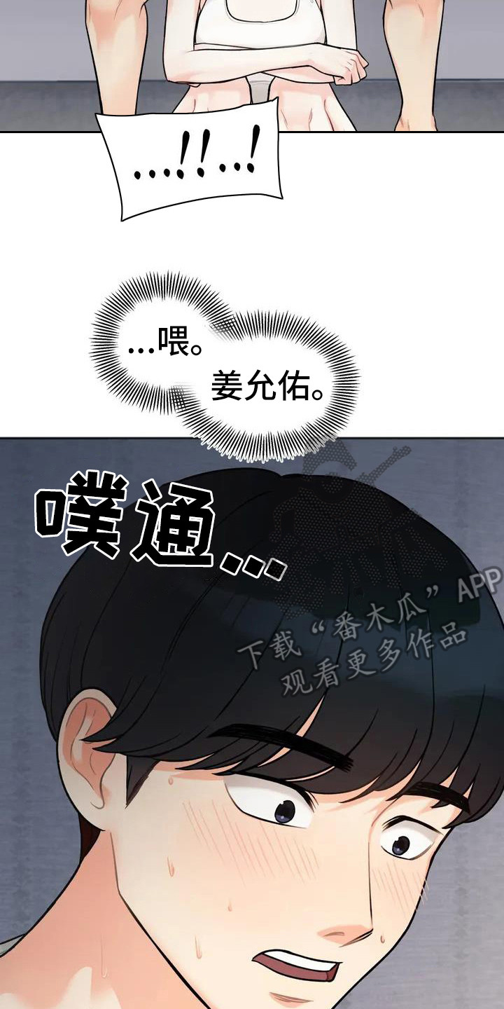 冤家冤家漫画,第4章：看电影2图