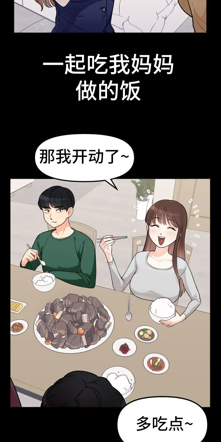 冤家相伴漫画,第1章：姐姐1图