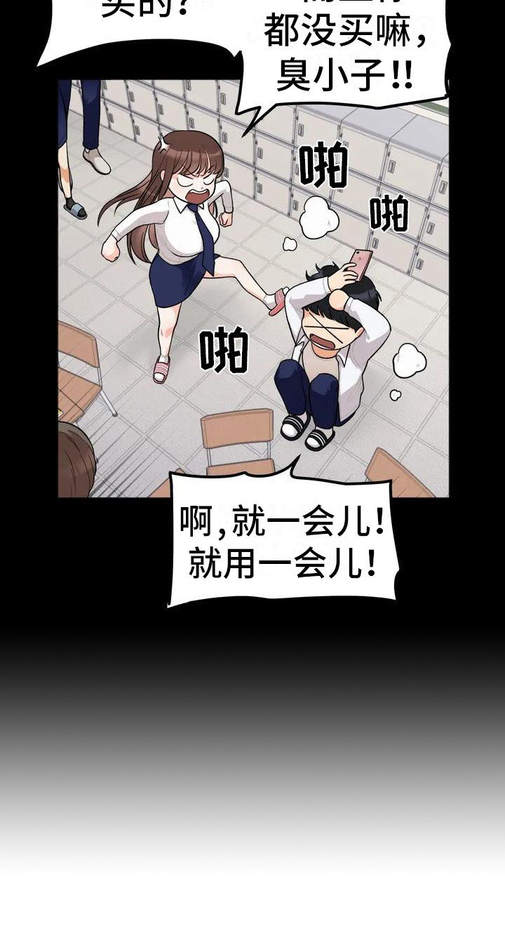 冤家相伴漫画,第1章：姐姐1图