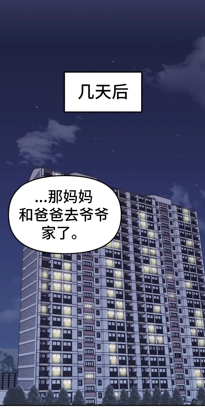 冤家line漫画,第3章：人气很高2图