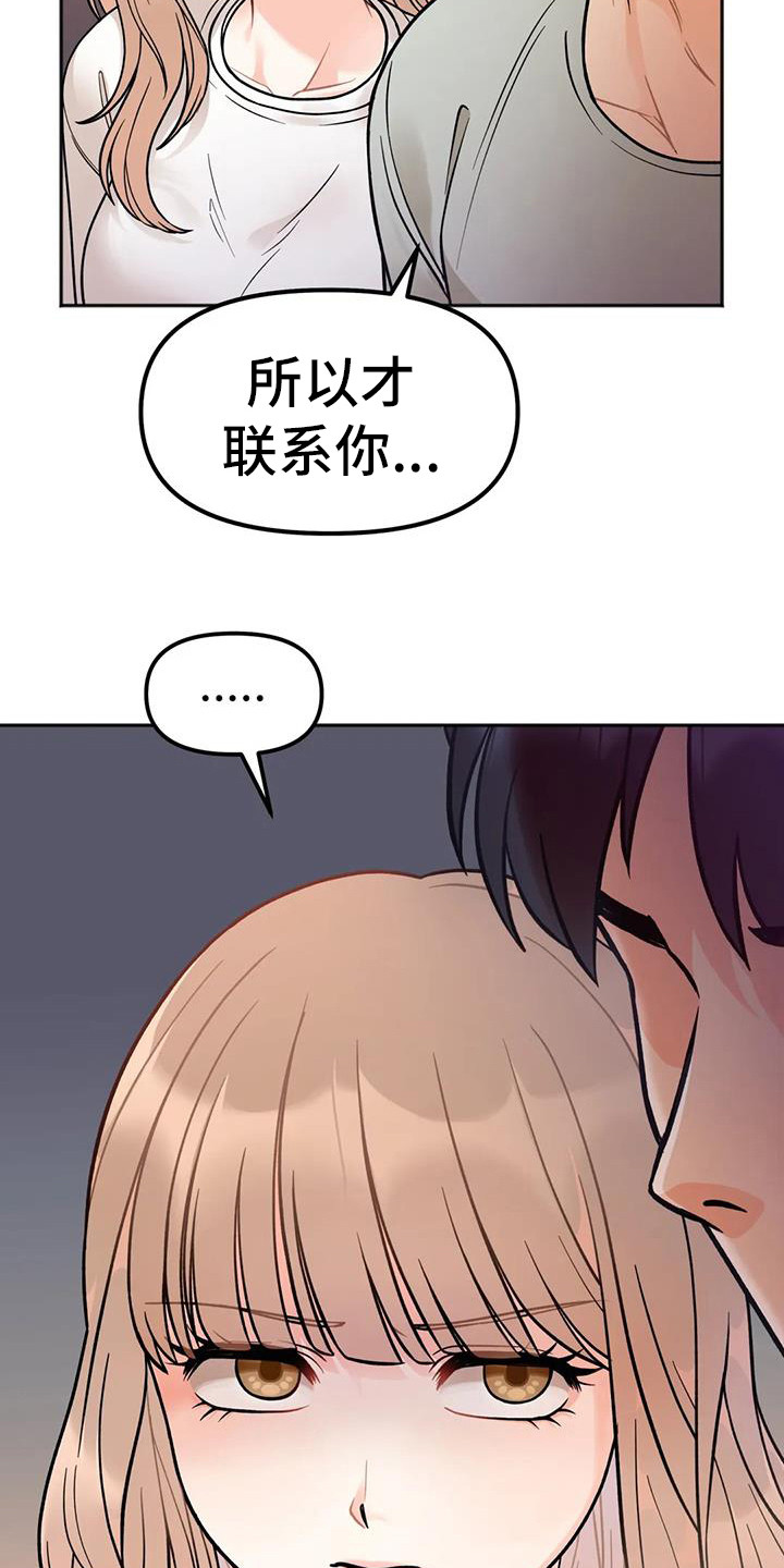 冤家恋爱漫画,第9章：倾诉2图