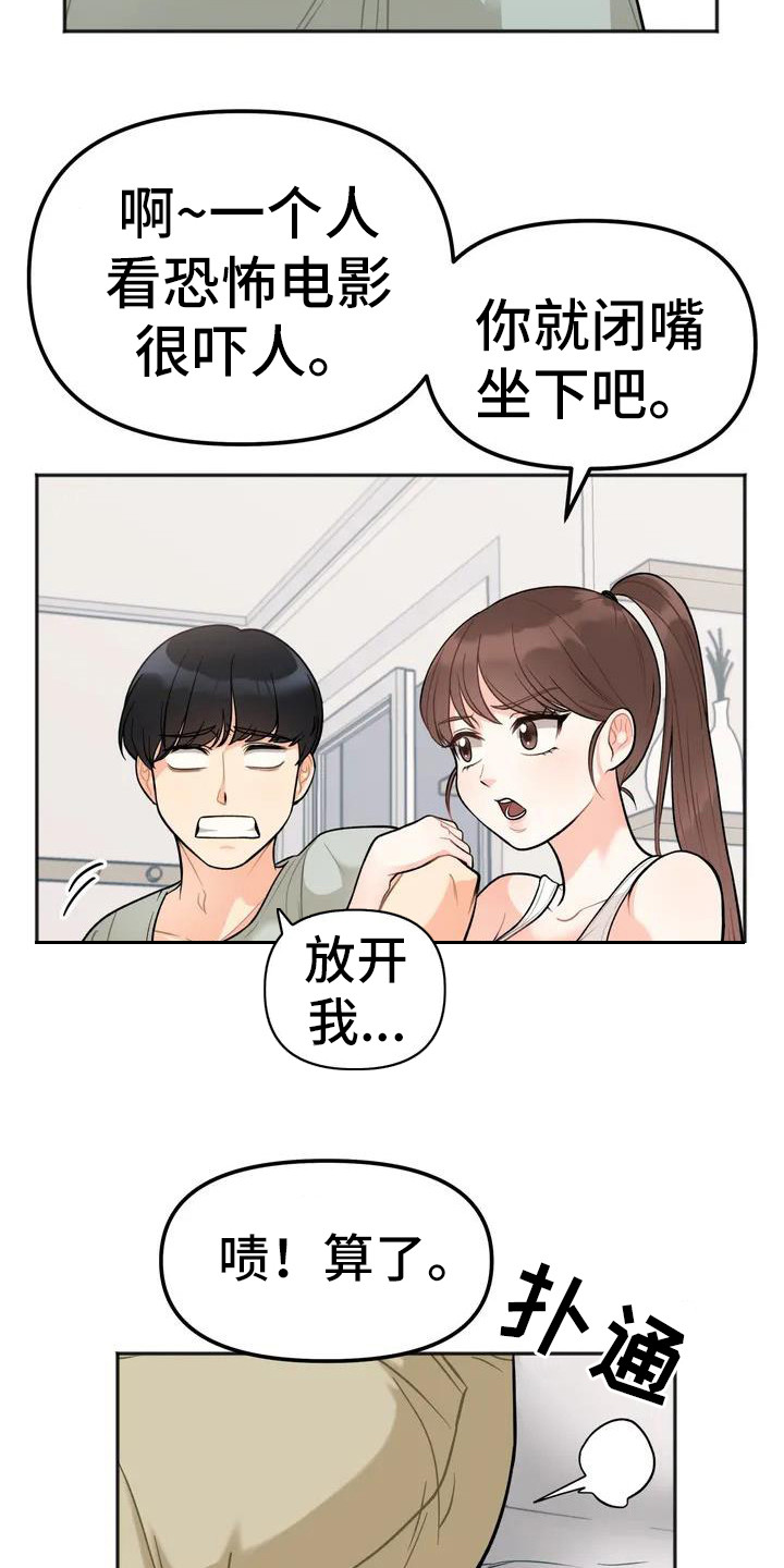 冤家婚姻漫画,第4章：看电影1图