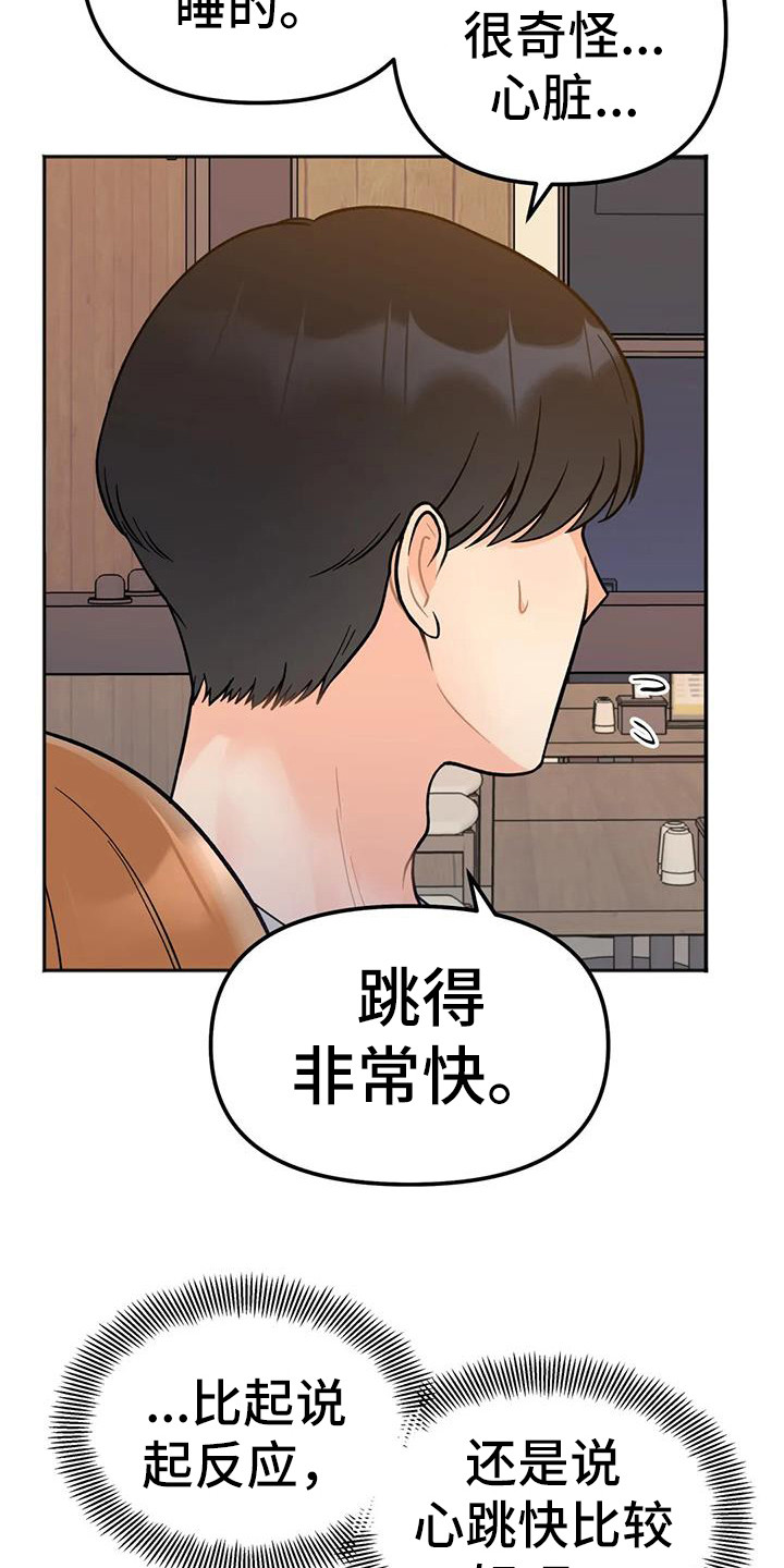 元家班漫画,第9章：倾诉2图