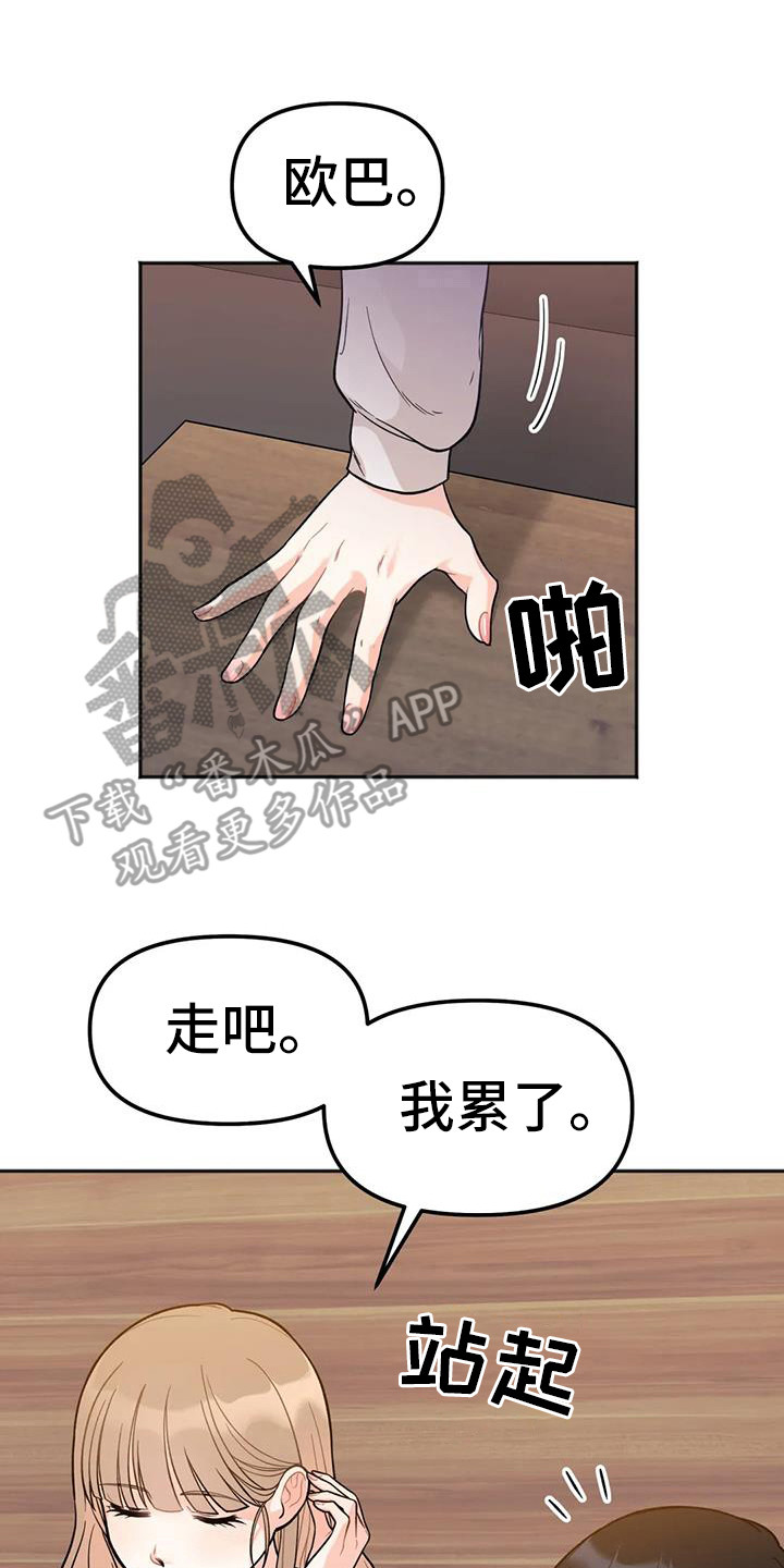 冤家伴侣别名叫什么漫画,第9章：倾诉2图