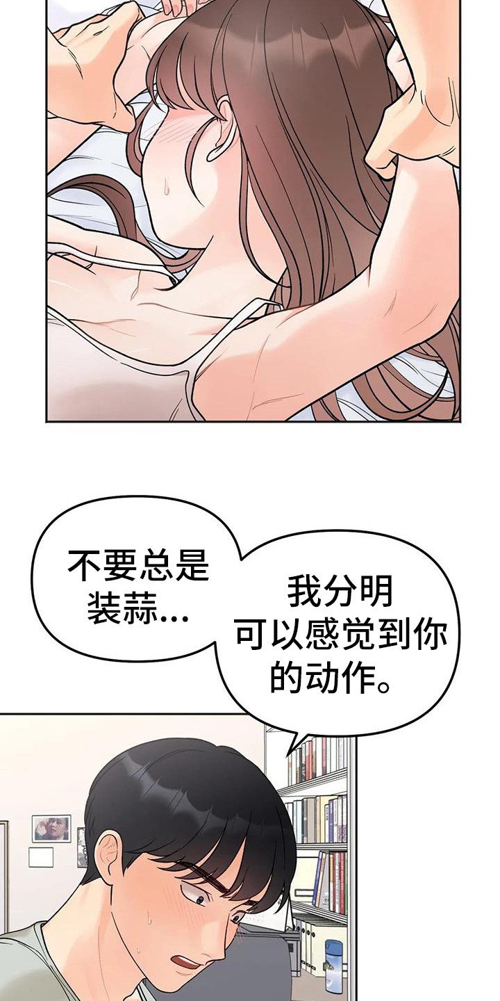 冤家伴侣漫画完整版漫画,第13章：越线1图