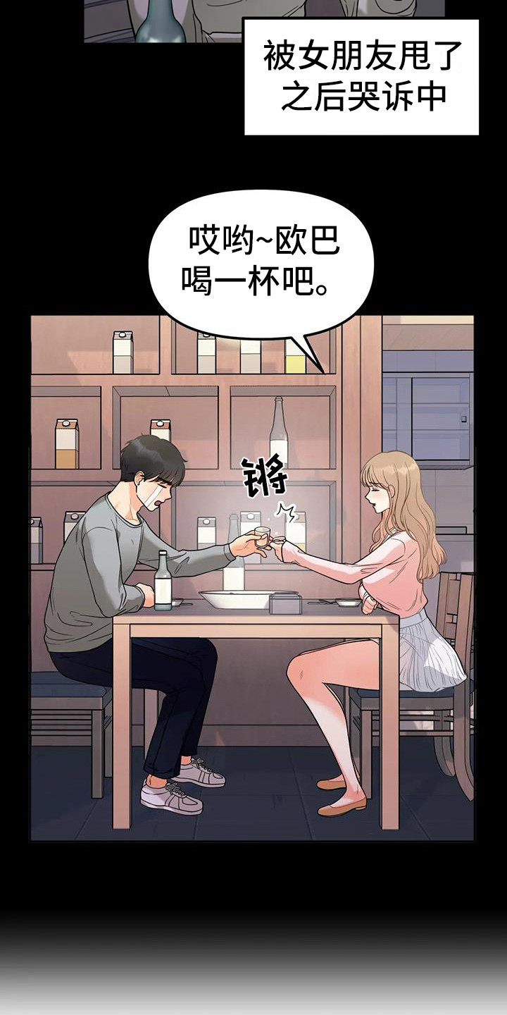 冤家伴侣漫画完整版漫画,第8章：烦恼2图