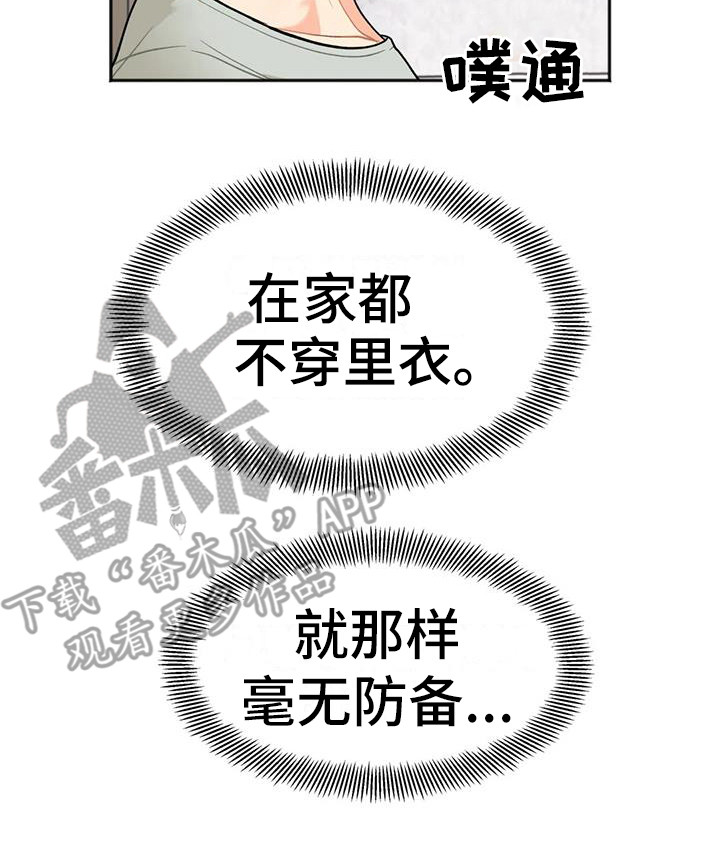 冤家相伴漫画,第5章：躺在旁边2图