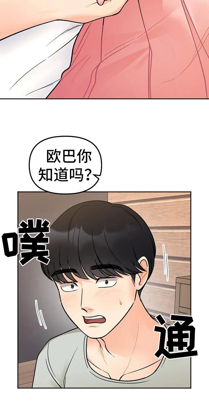 元家班成员漫画,第11章：离去1图