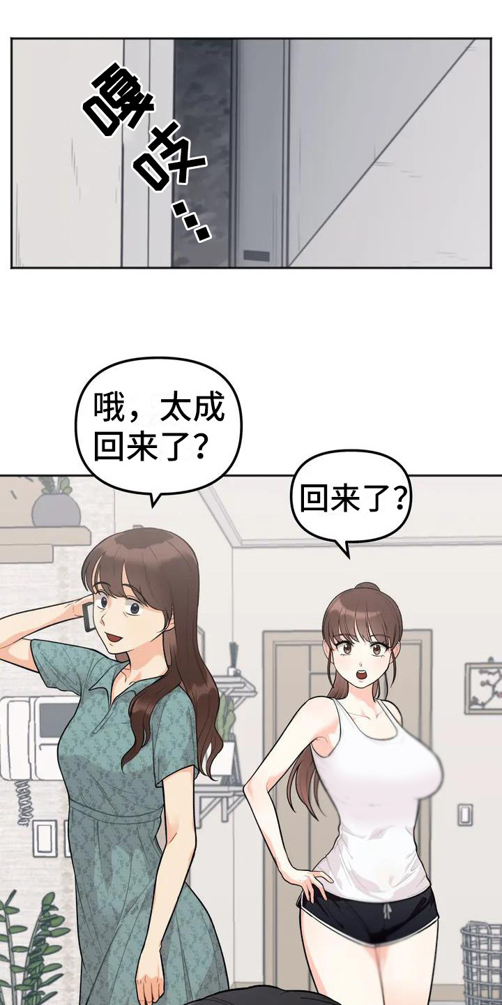 冤家line漫画,第3章：人气很高1图