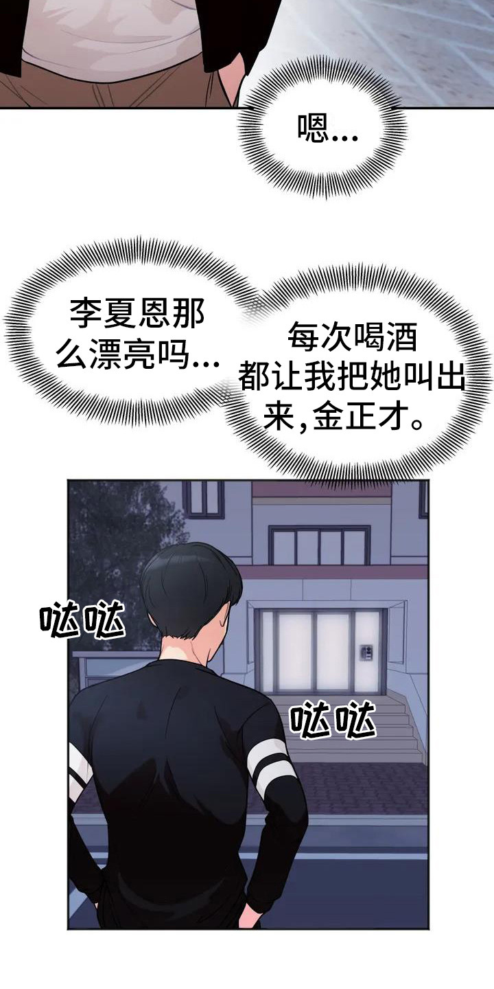 冤家line漫画,第3章：人气很高2图