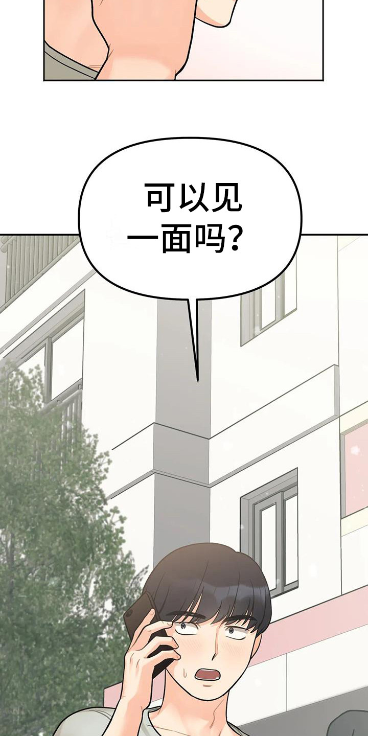 冤家型恋人漫画,第7章：出门2图