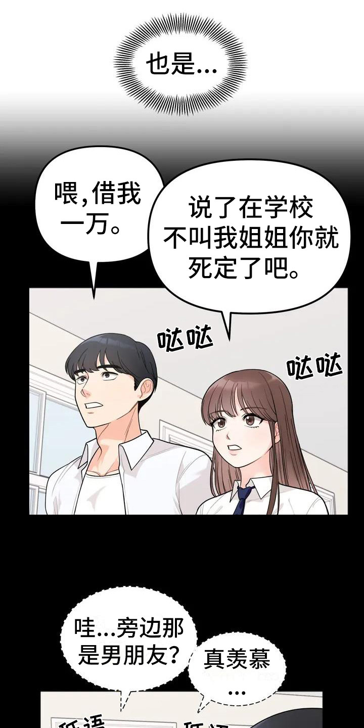 冤家line漫画,第3章：人气很高1图