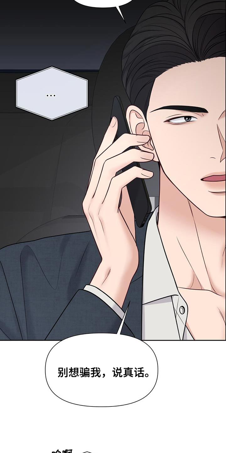 纯白记忆漫画,第27章：说真话1图