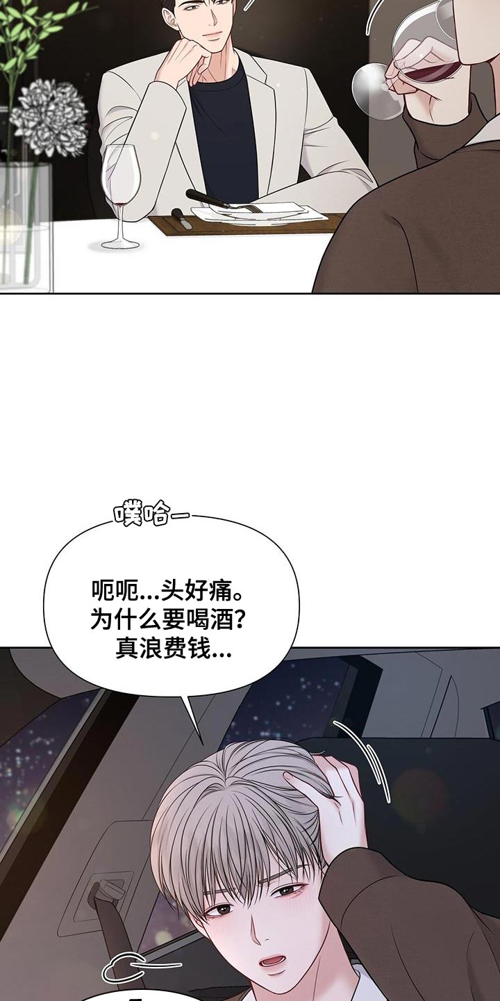 纯白记忆漫画,第24章：但你没说做不到2图