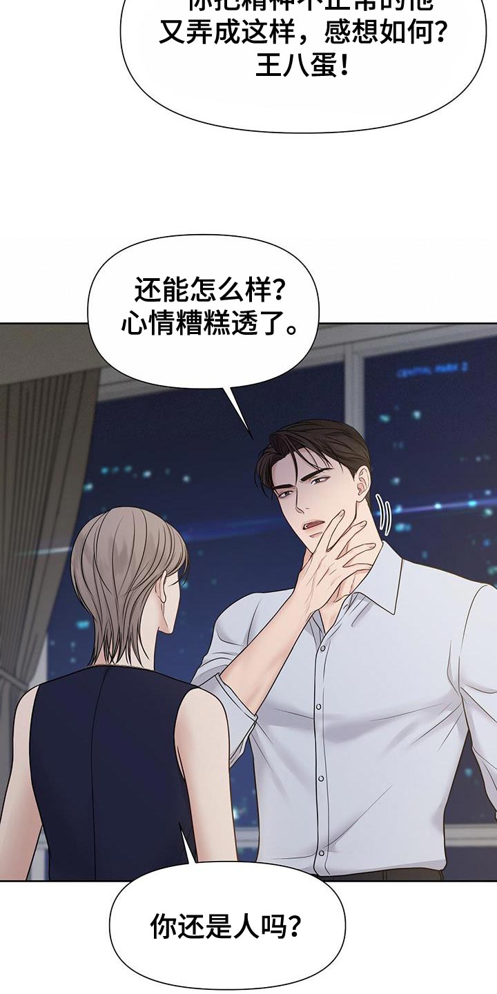 纯白记忆漫画,第17章：你照顾他2图