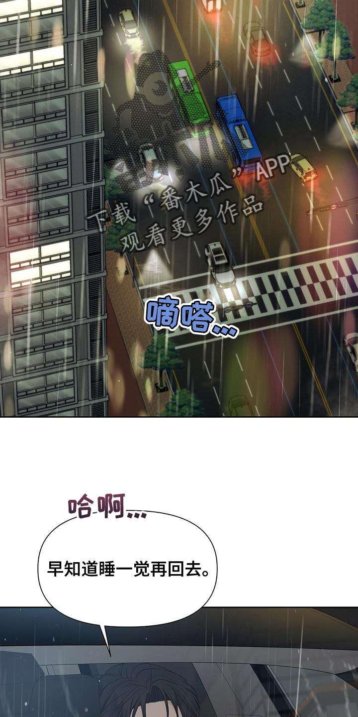 纯白记忆漫画,第22章：危险2图