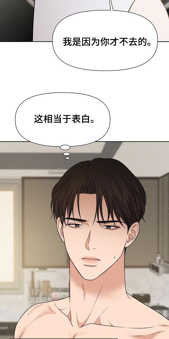 纯白交响曲重置版攻略漫画,第32章：该死的嘴1图
