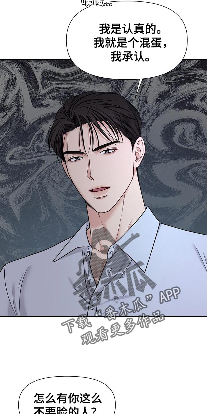 纯白记忆漫画,第17章：你照顾他2图