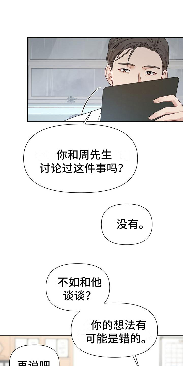 纯白记忆漫画,第4章：无礼的路人2图
