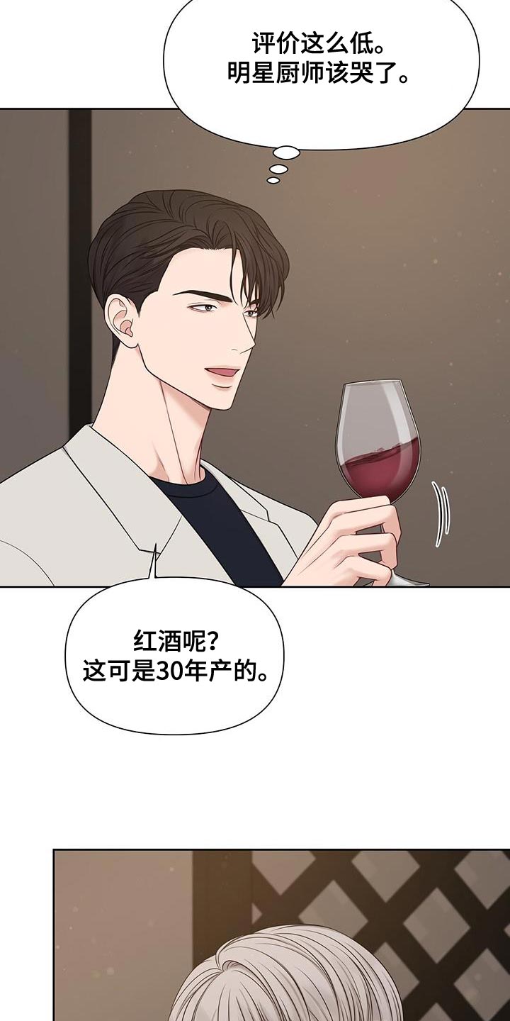 纯白记忆漫画,第24章：但你没说做不到2图