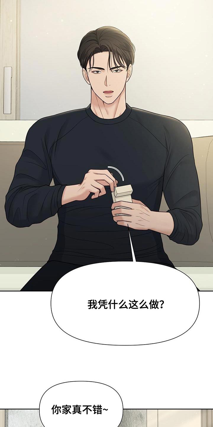 纯白记忆漫画,第18章：我觉得还不错2图