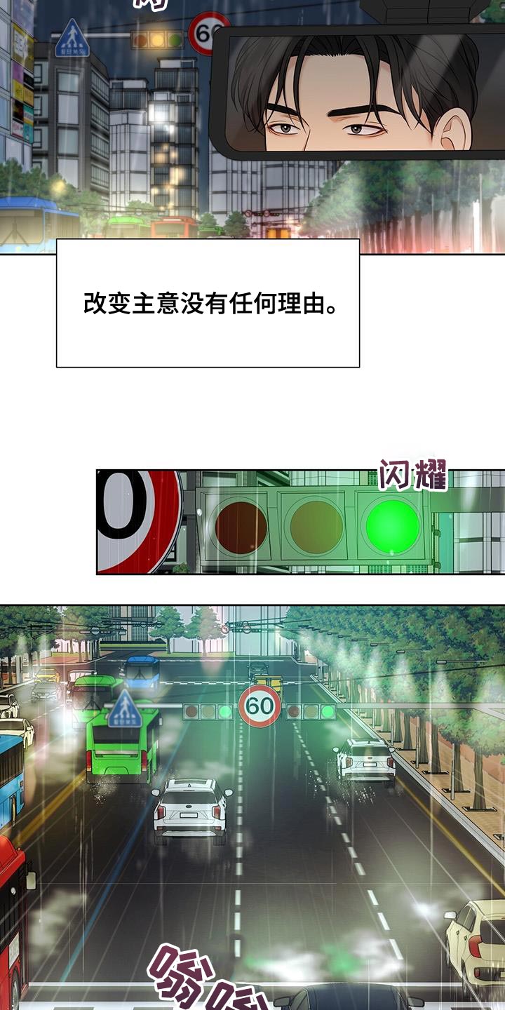 纯白记忆漫画,第22章：危险2图